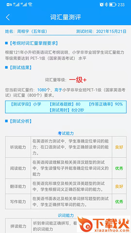 智驭词截图2