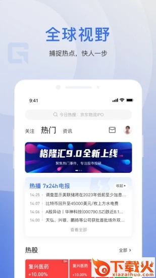 格隆汇官方版免费下载截图1