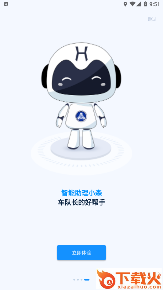 云总线车队版app截图2