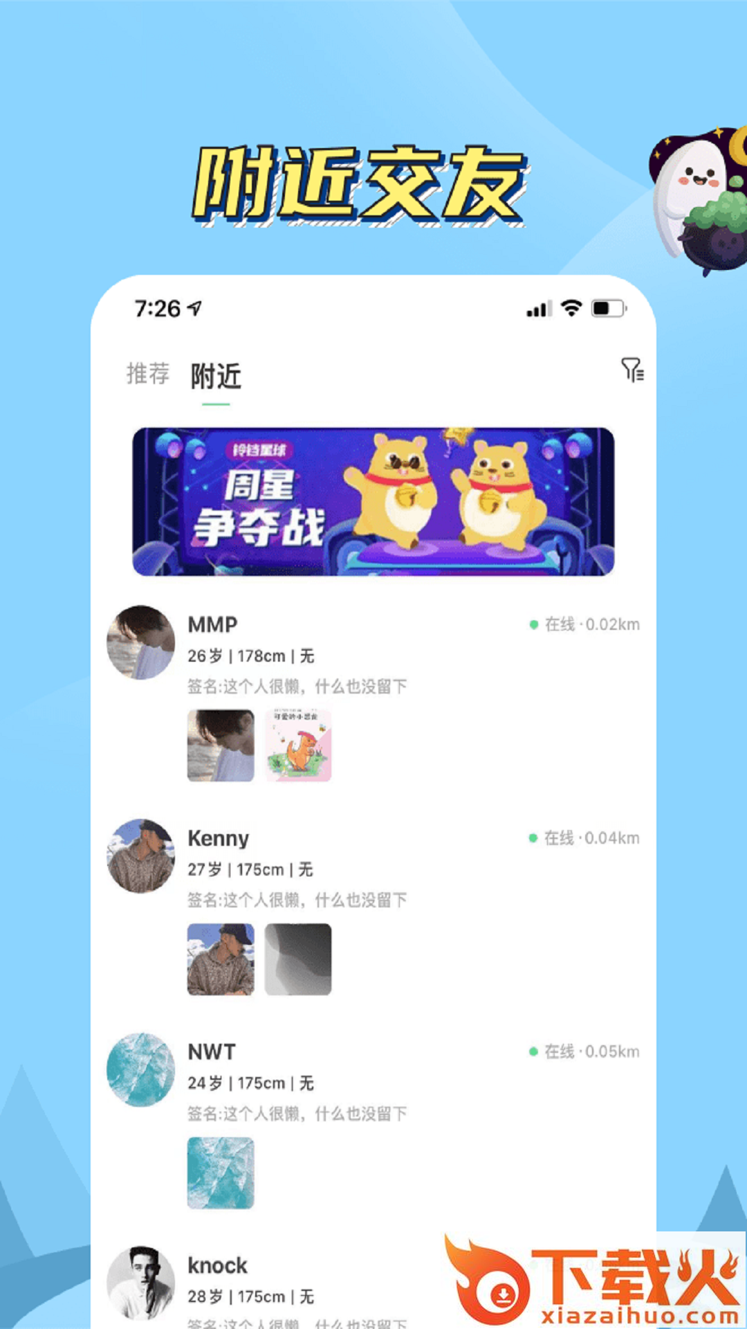 他遇友截图1
