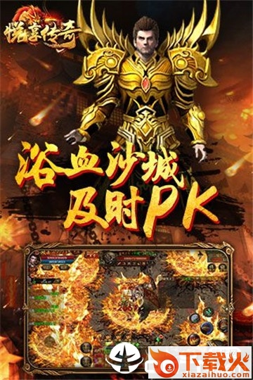 悦享传奇截图1