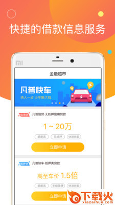 凡普信app截图2