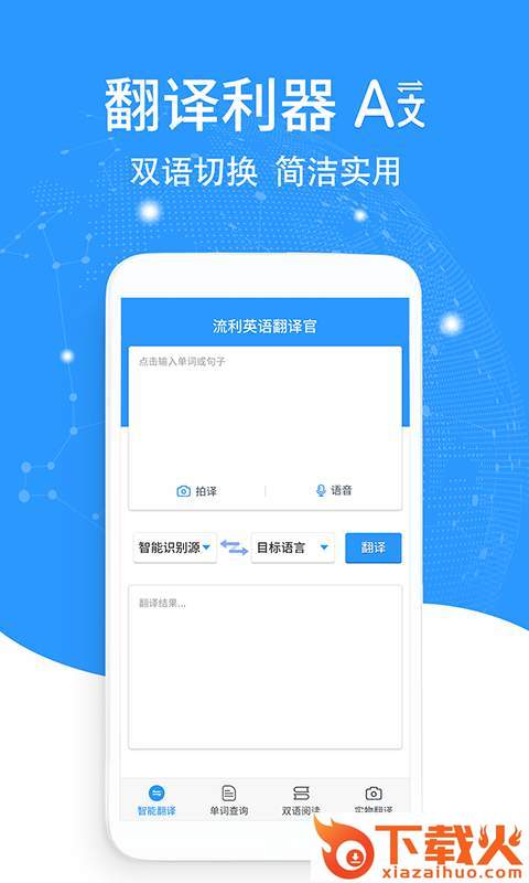 英语翻译软件截图1