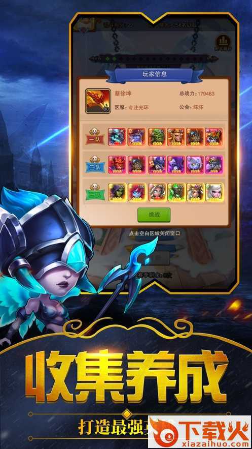 冠军召唤师(Champion Summoner)截图2