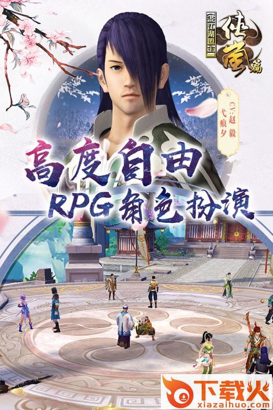 画江湖盟主侠岚篇截图2