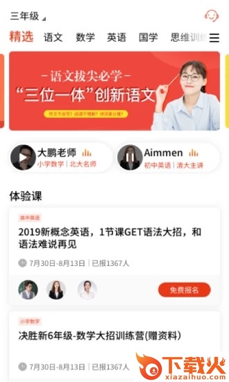 尚课铃截图1