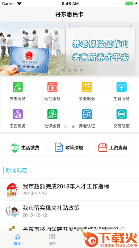 丹东惠民卡ios版下载