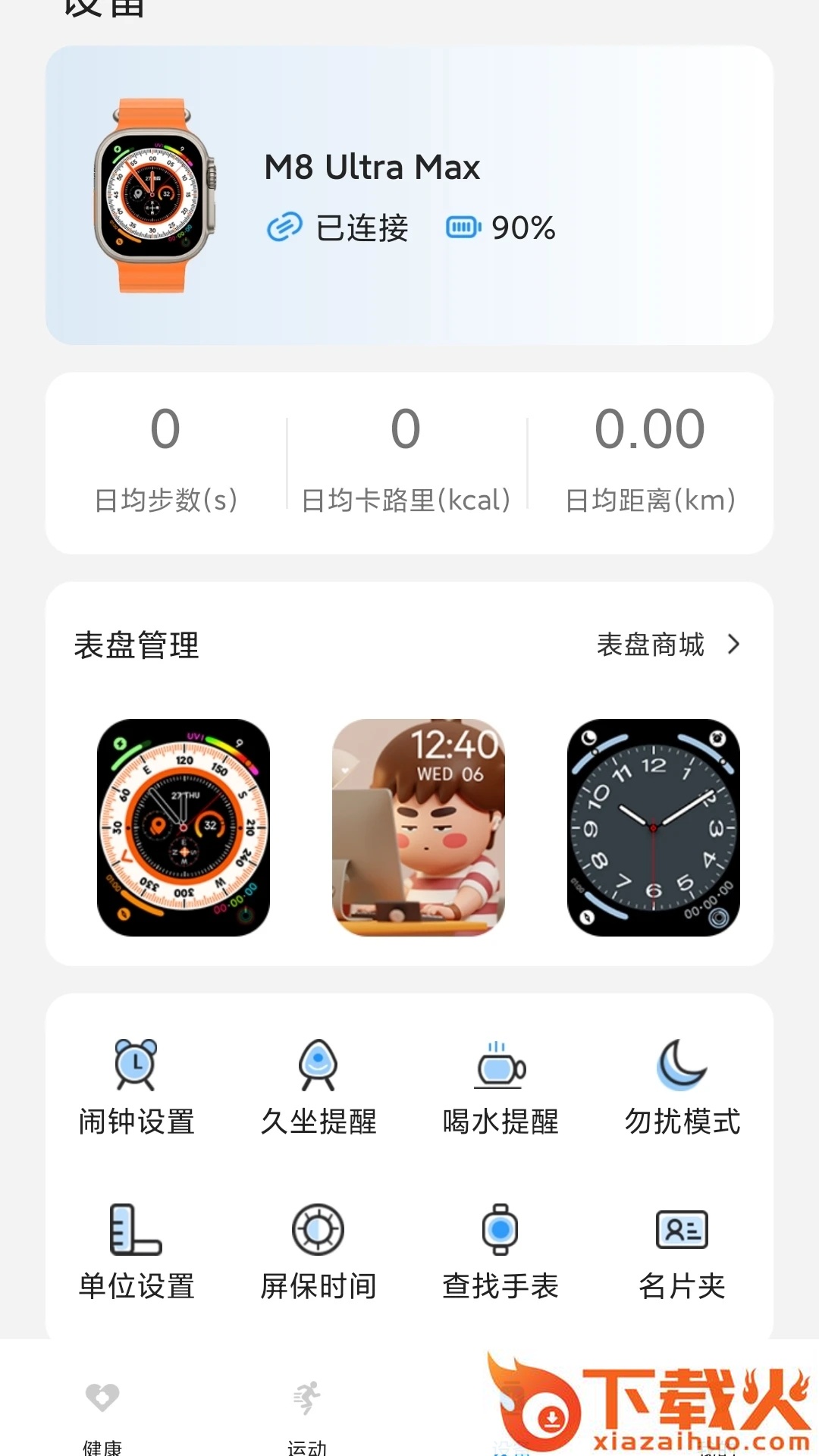 Hello FitPro截图1