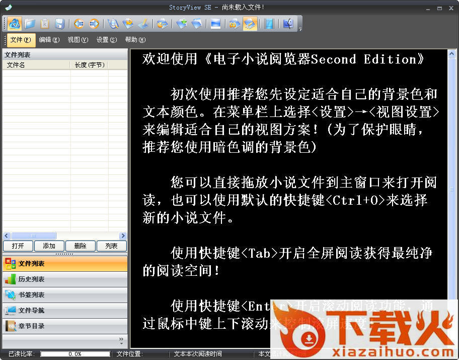storyview绿色版(电子小说阅读器) v1.9.5.3 官方版 截图1