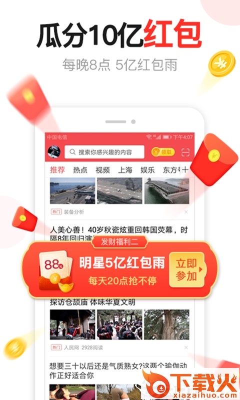 黑马头条截图1