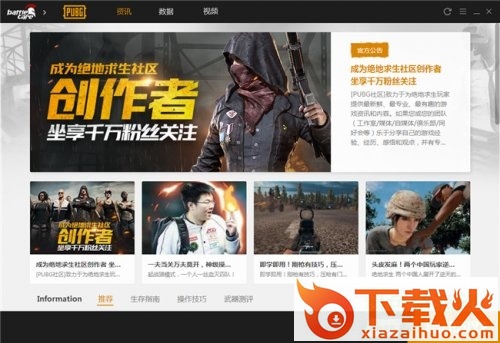 腾讯吃鸡战场助手pubg v1.3.1.1269 最新版 截图1