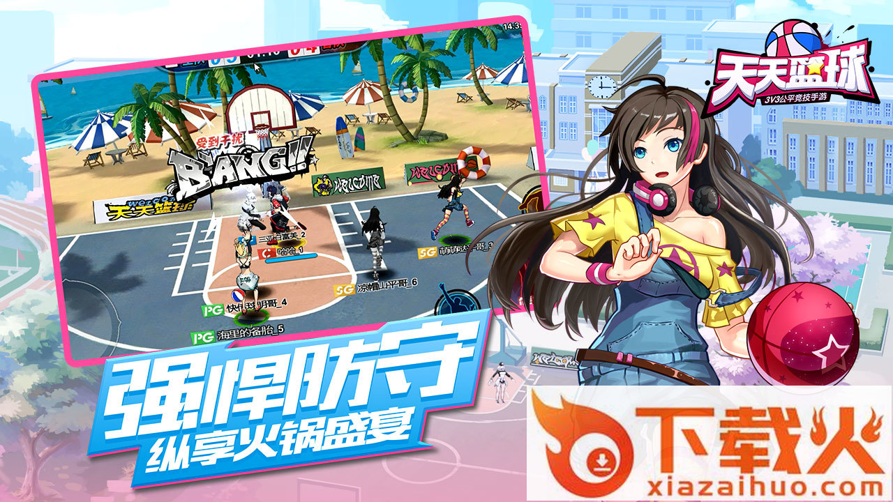 天天篮球手游官方版下载截图1