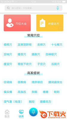 iJoou养生(艾灸养生)截图1