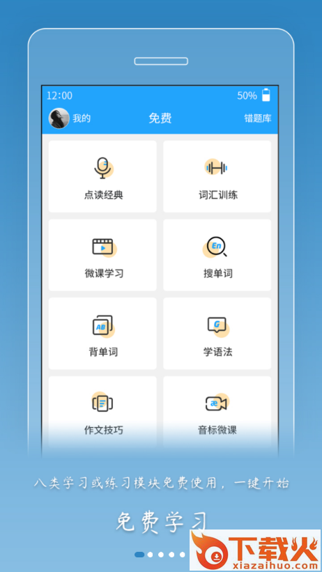 外语通高中版app截图1