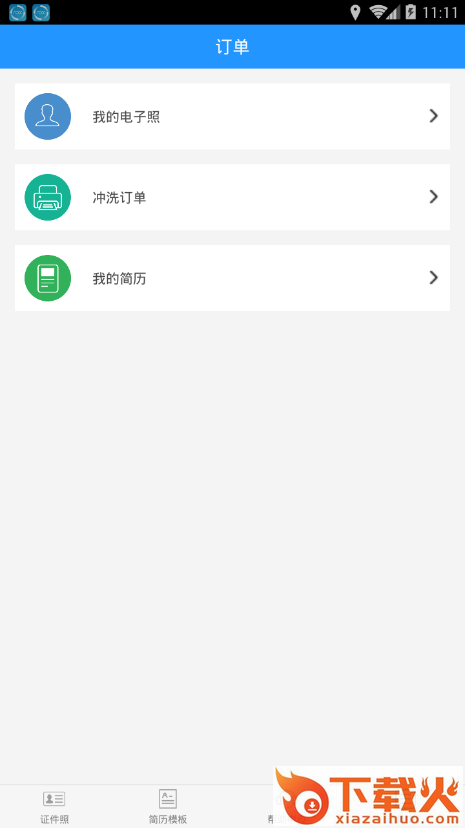 自助证件照app截图2