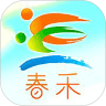 春禾app下载-春禾v1.0.0 安卓版
