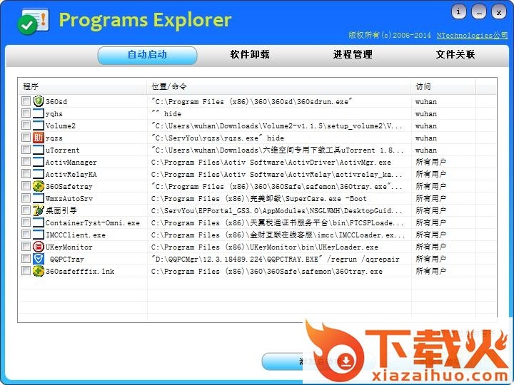 程序管理器绿色版