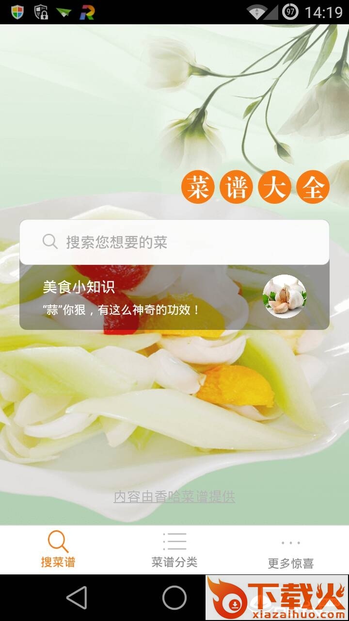 菜谱大全下载截图1