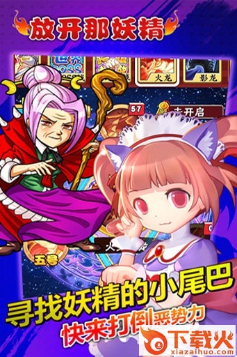 放开那妖精截图1