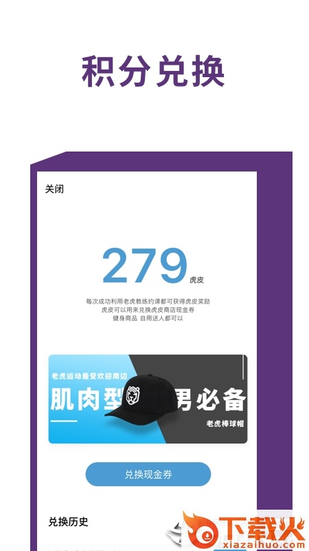 老虎教练app下载截图2