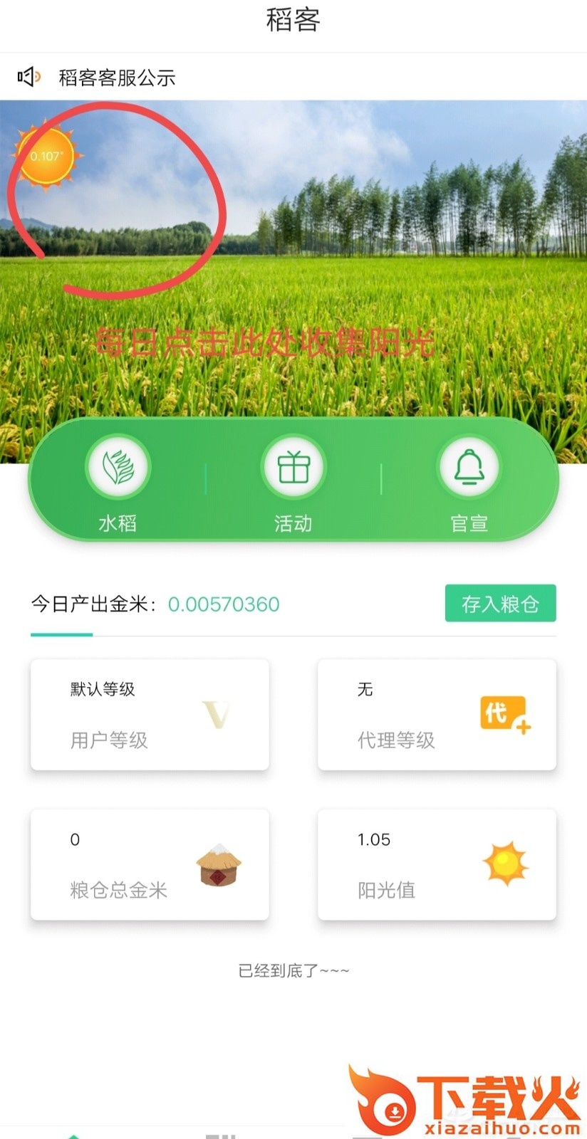 稻客赚钱截图1