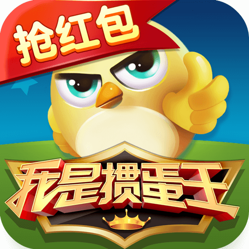 我是掼蛋王红包官方下载-我是掼蛋王红包版v4.8.2.0.4 最新版