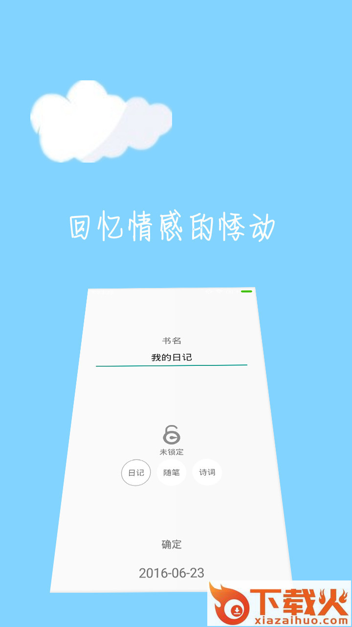 云语日记app截图2