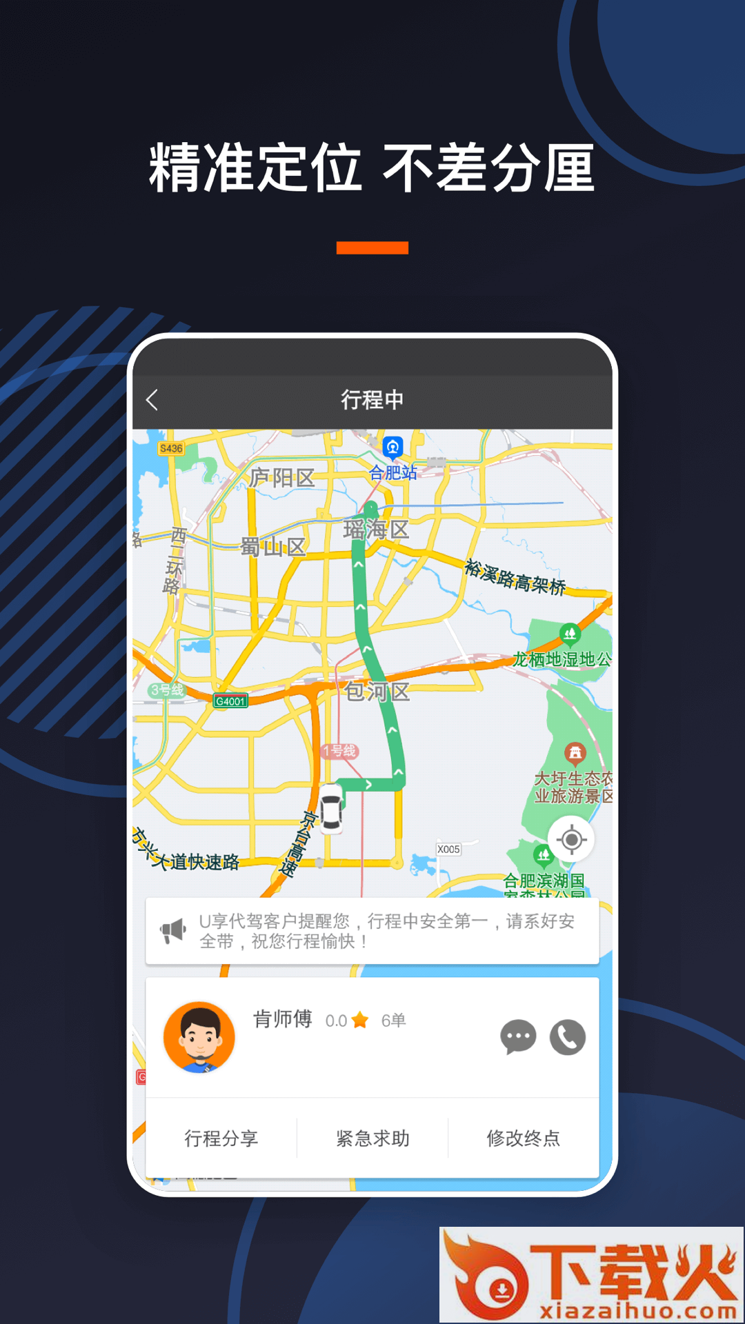 U享代驾客户app截图2