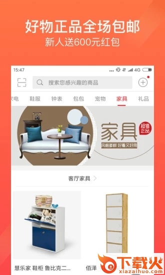 安家趣花app截图2