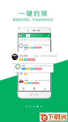 足球梦想圈截图2