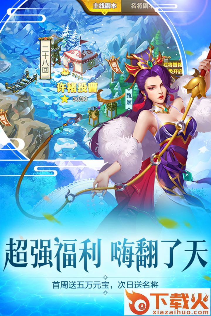 三国杀名将传OPPO版截图1