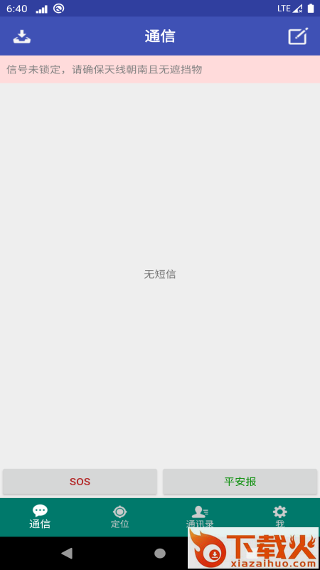 北斗星讯(地调版)app截图1