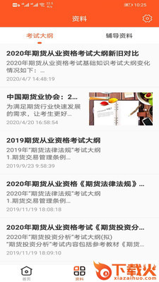万象题库截图1