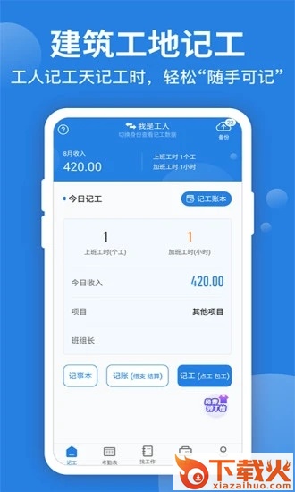 考勤表app截图1