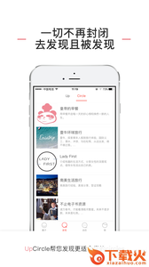 升升UpCircle社交app截图2