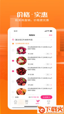 尚品生鲜截图2