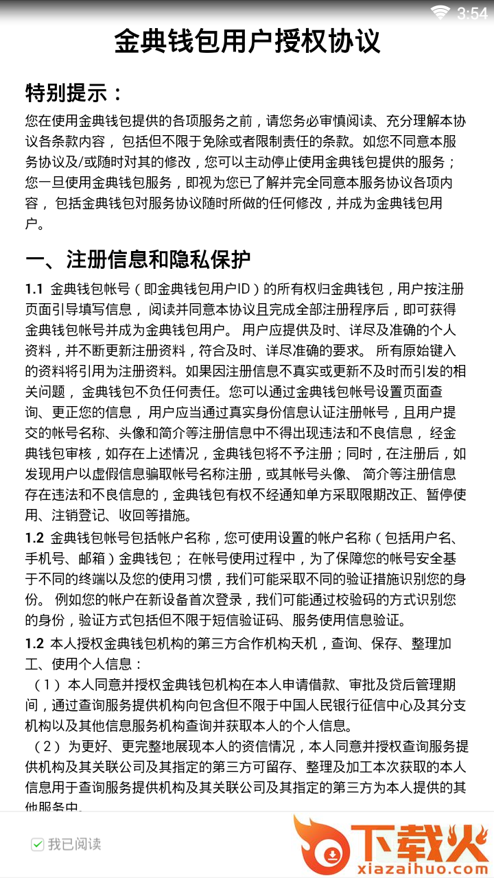 金典钱包截图2