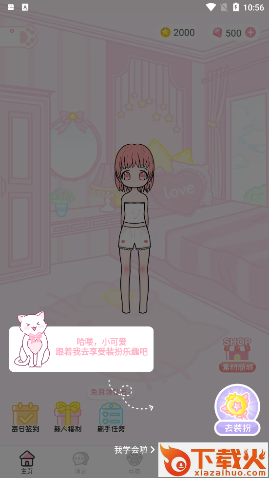 装扮次元app截图1