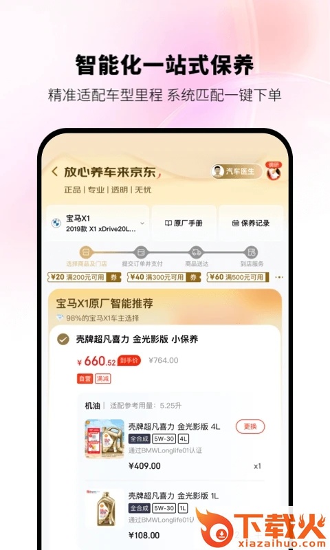 京东养车APP截图1