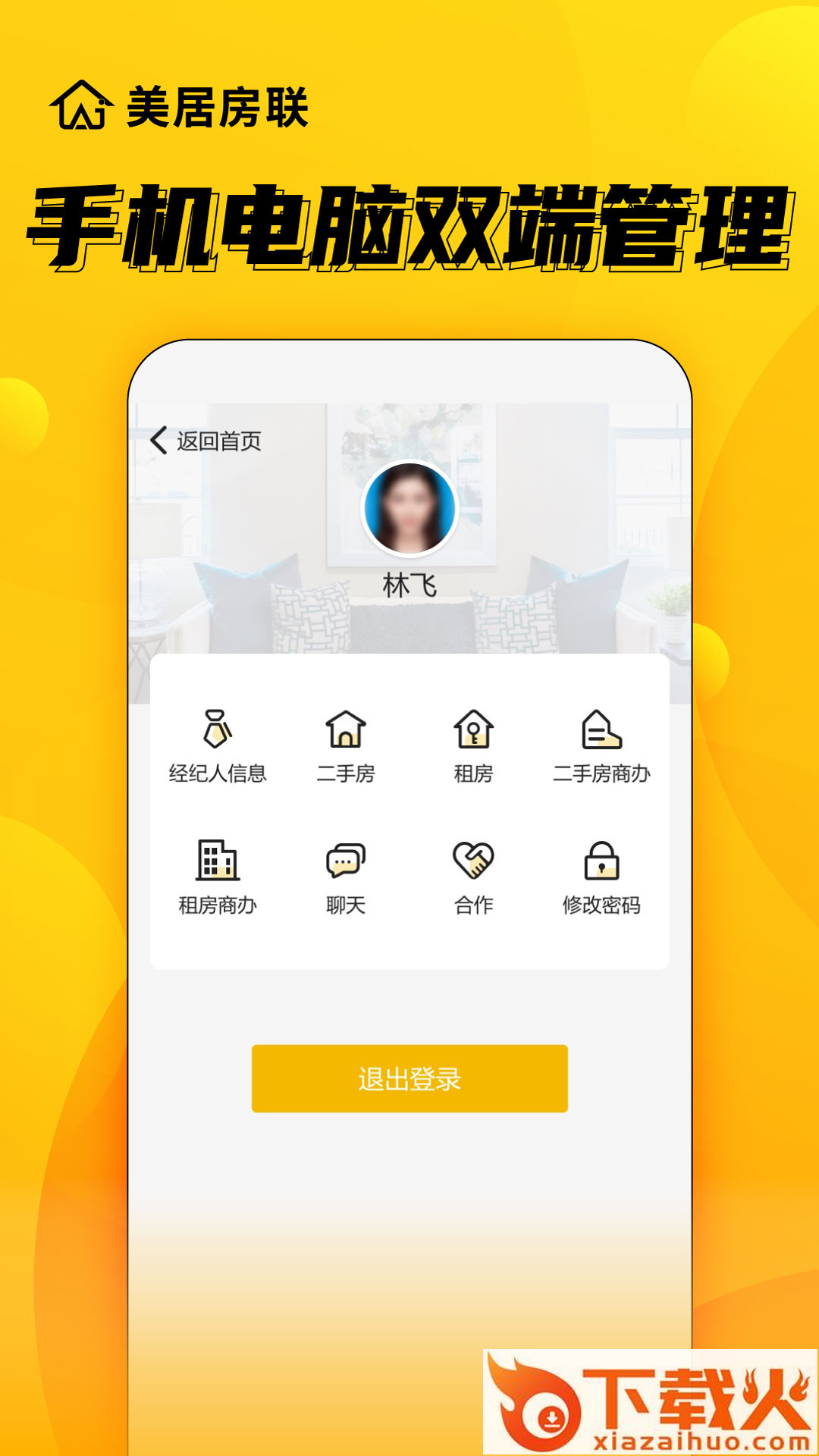 美居房联app截图1