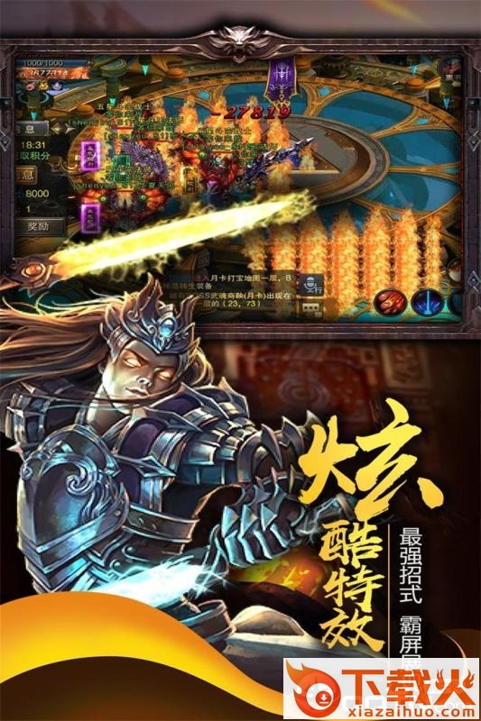 神之守护截图1