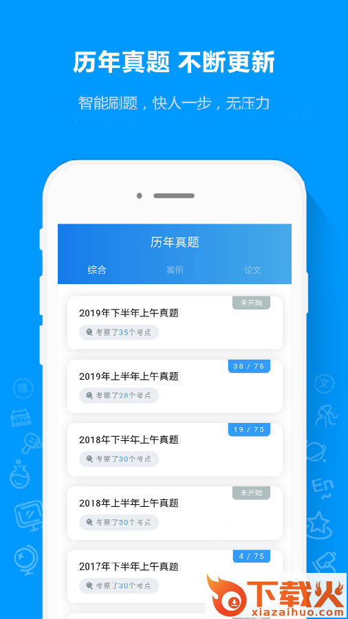 软考通app截图2