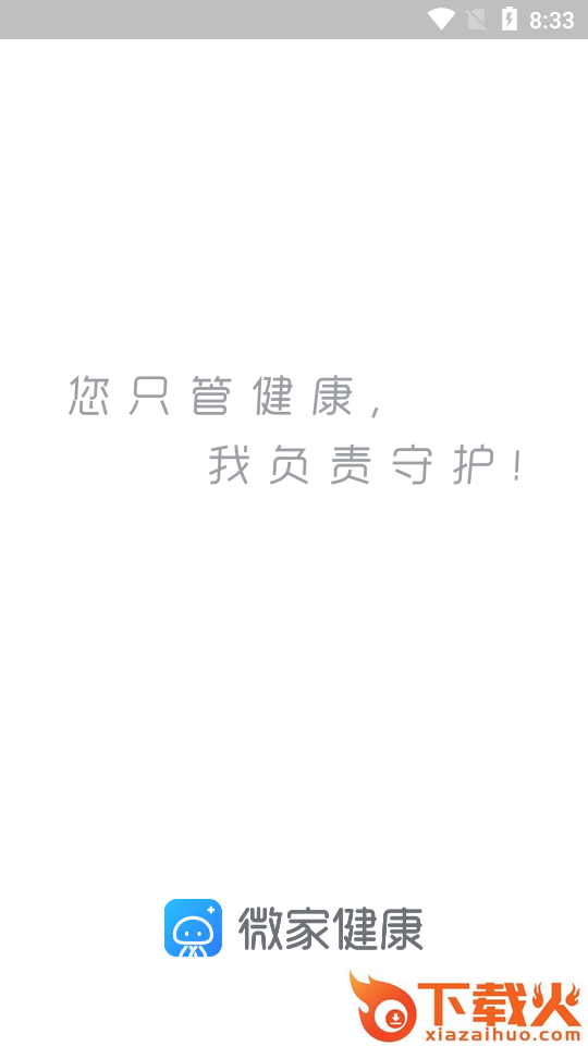 微家健康app截图2