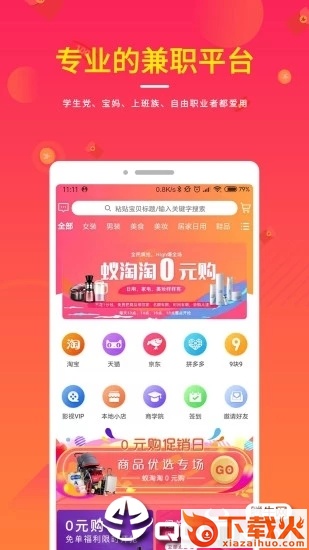 蚁淘淘app截图2