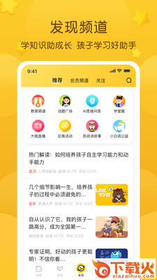 掌通家园家长版app免费下载截图1