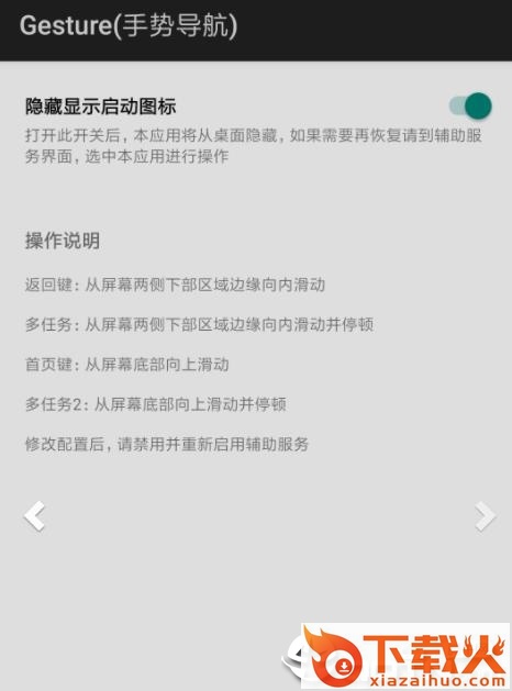 Gesture(手势导航)app截图2