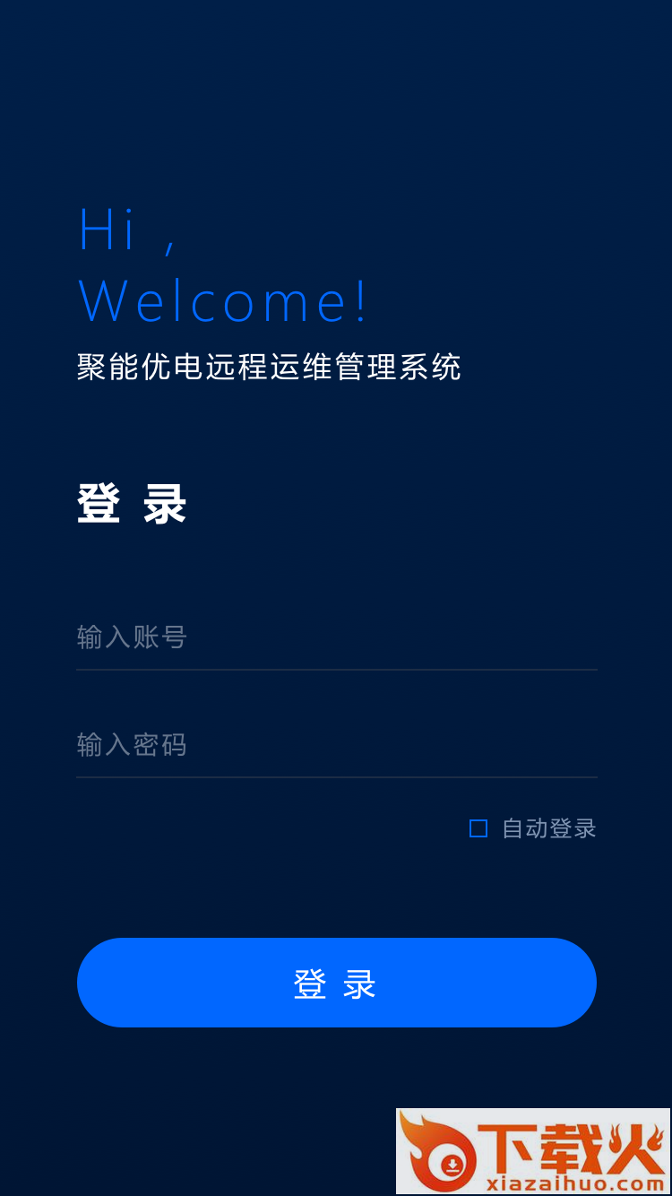 聚能优电 v1.1 安卓版截图1