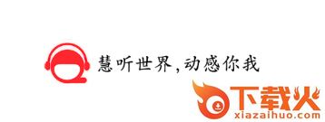 泉涌趣听截图3