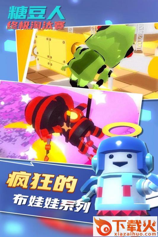 糖豆人终极淘汰赛安卓版截图2