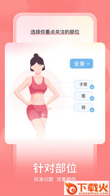 超燃HIIT app截图2